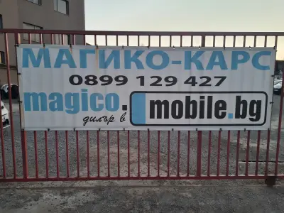 Магико карс - Автокъща (Magico cars)