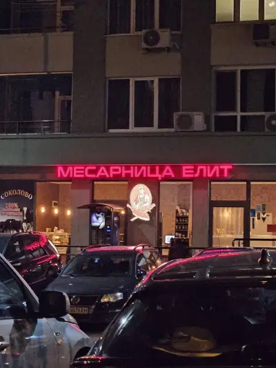 Месарница Елит