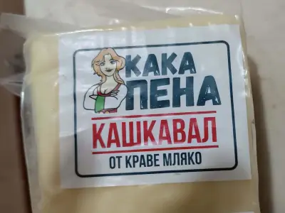 "Кака Пена" магазин за Млечни продукти на народни цени