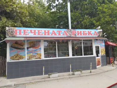 Рибен магазин "Печената Рибка"