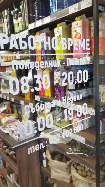 КИЛЕРЪ-Био магазин