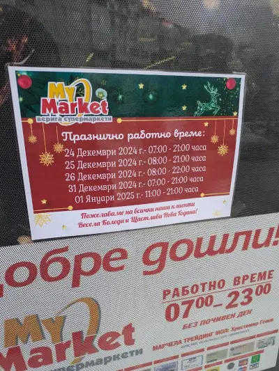 My Market Явор