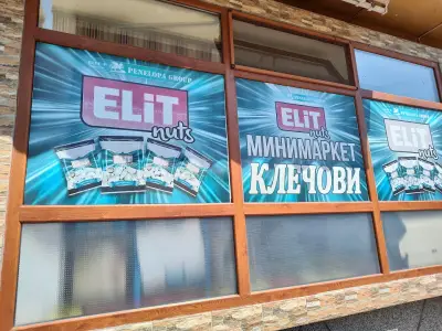 Мини Маркет Клечови / Mini Market Klechovi