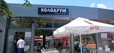 Спортен комплекс „Колодрум“