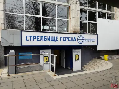Стрелбище „Герена“