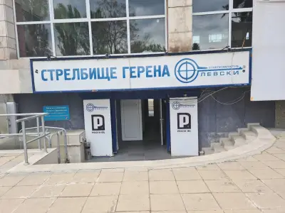 Стрелбище „Герена“