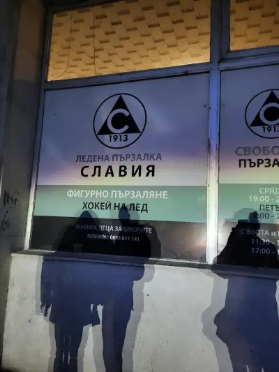 Ледена пързалка „Славия“