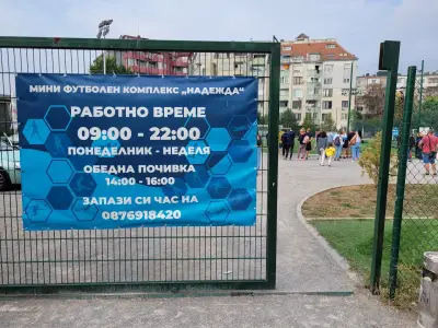 Мини футболен комплекс "Надежда"