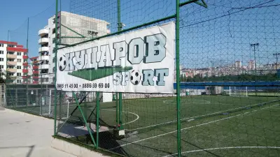 спортен комплекс "Куцаров"
