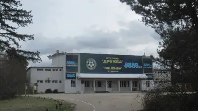 Стадион "Дружба"