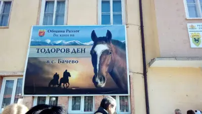 Стадион „Бачево“