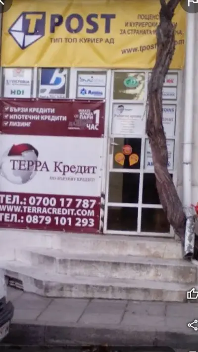 Тип Топ Куриер АД - ЦПУ Дупница