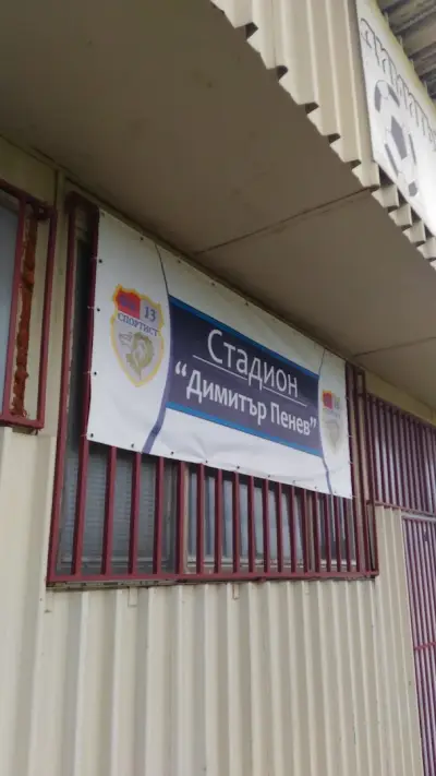 Стадион "Димитър Пенев"