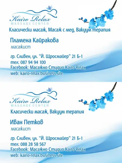 Масажно Студио "Kairo Relax"