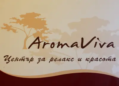 Арома Вива