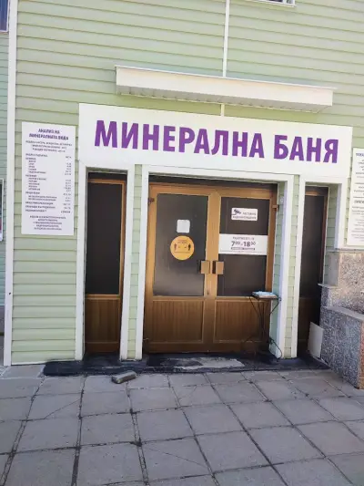 Минерална баня "Панчарево"