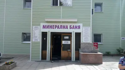 Минерална баня "Панчарево"