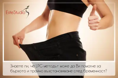 LPG ПРОЦЕДУРИ ESTE STUDIO