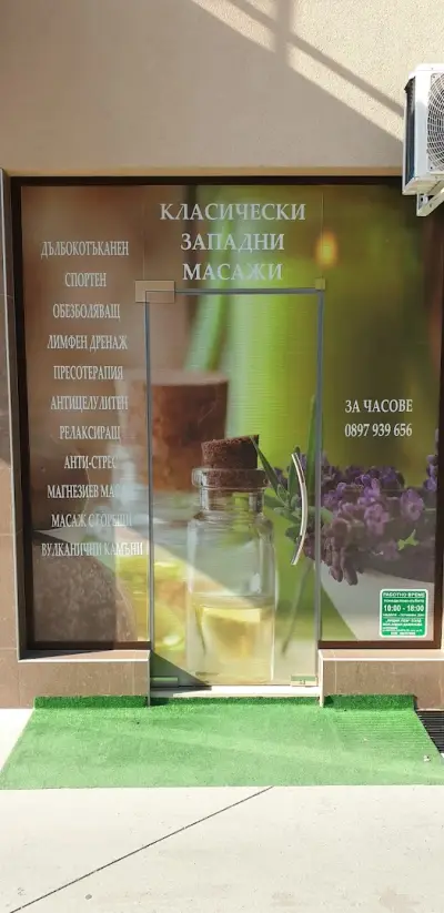 Масажи Пловдив