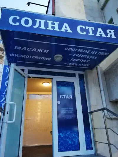Солни Стаи - Център по Халотерапия БиоХелт