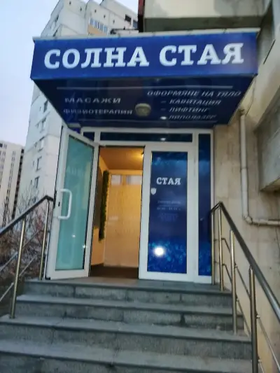 Солни Стаи - Център по Халотерапия БиоХелт