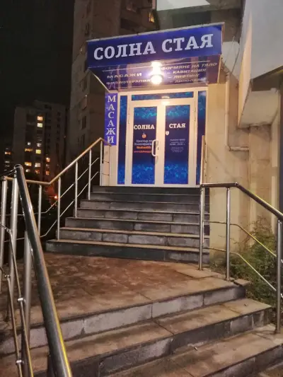 Солни Стаи - Център по Халотерапия БиоХелт