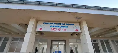 Минерална Баня Овощник