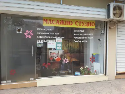 МАСАЖНО СТУДИО ГЛОБУС