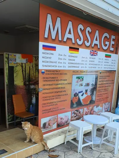 МАСАЖНО СТУДИО ГЛОБУС