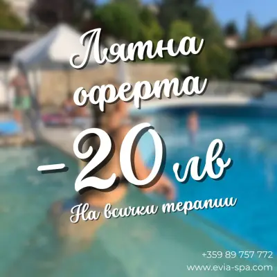 Evia Spa Wellness - Santa Marina Viva Mare, Sozopol