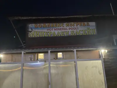 Thermal Mineral Pool "Izgreva"