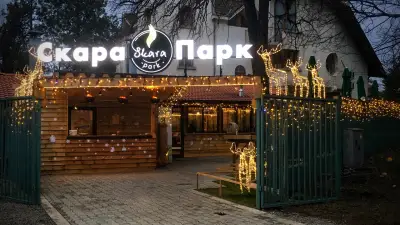 Скара Парк