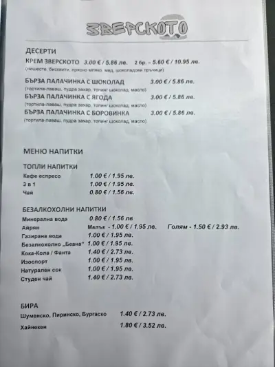 Зверското-Заведение за Бързо Хранене