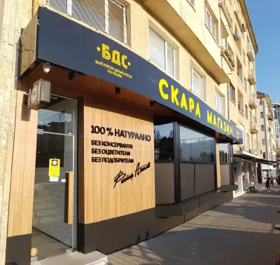 БДС Балкански Деликатеси на Скара - НДК