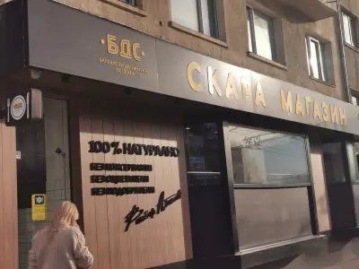 БДС Балкански Деликатеси на Скара - НДК