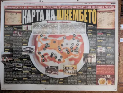 Закусвалня "Македония"
