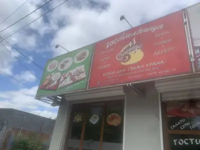 Гостилница Орландо