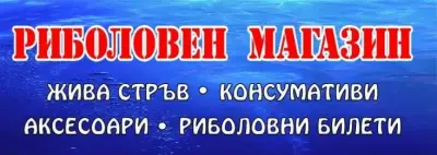 Риболовен и ЗOO магазин ДАЯНА