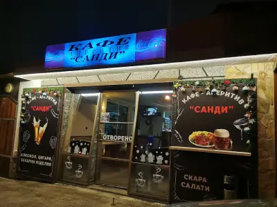 Кафе-аперитив "Санди"