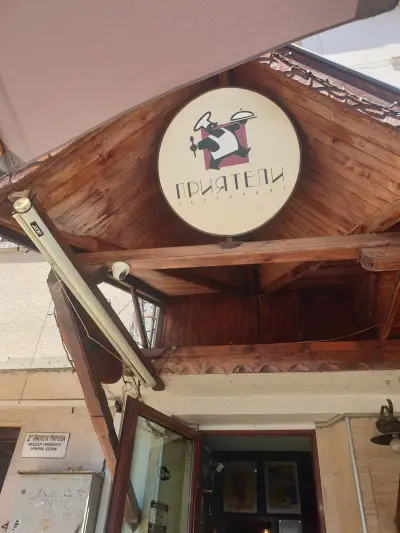 Приятели