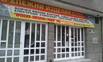 Крепежи-Николова/Недев оод