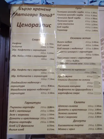 Бистро Автогара Запад