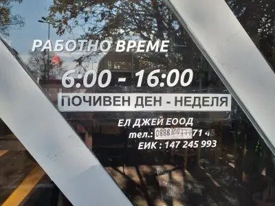Бистро Автогара Запад