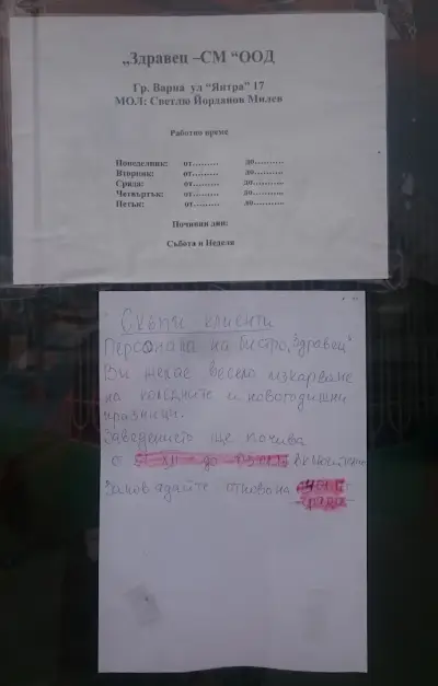 бистро Здравец