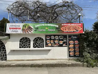 Бистро и Пицария “Златна Рибка”