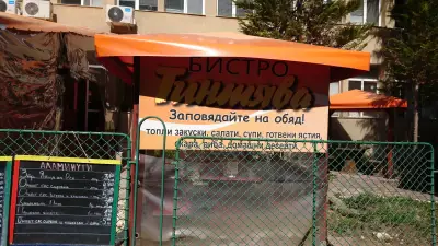 Бистро Тинтява