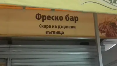 Бистро Фреско