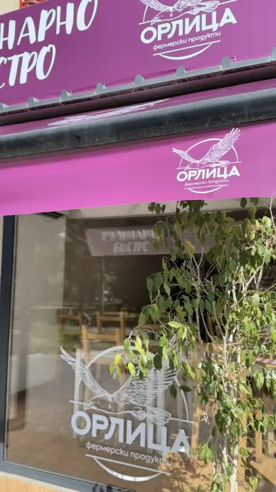Кулинарно бистро Орлица