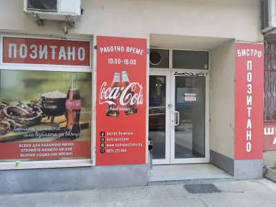 Бистро Позитано „Гарнизона"