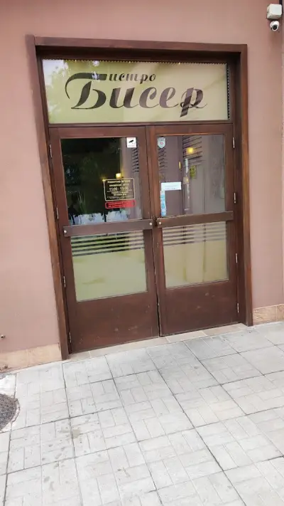 Бисер